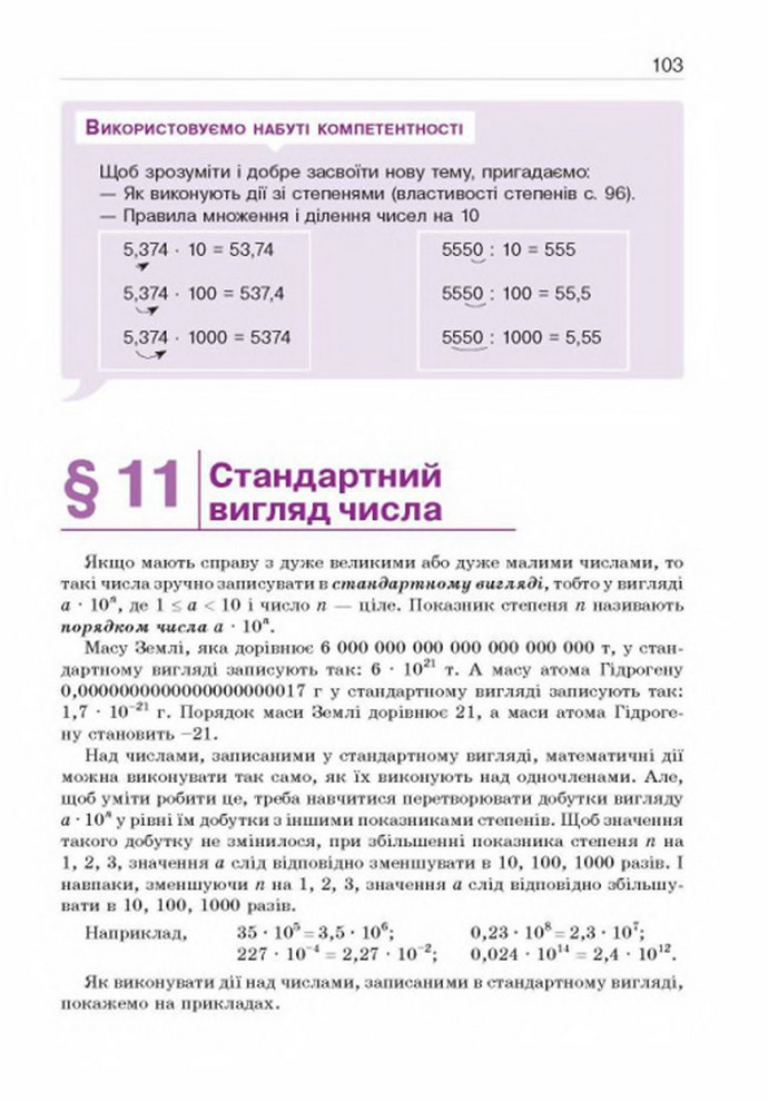 Підручник Алгебра 8 клас Бевз 2021-2016