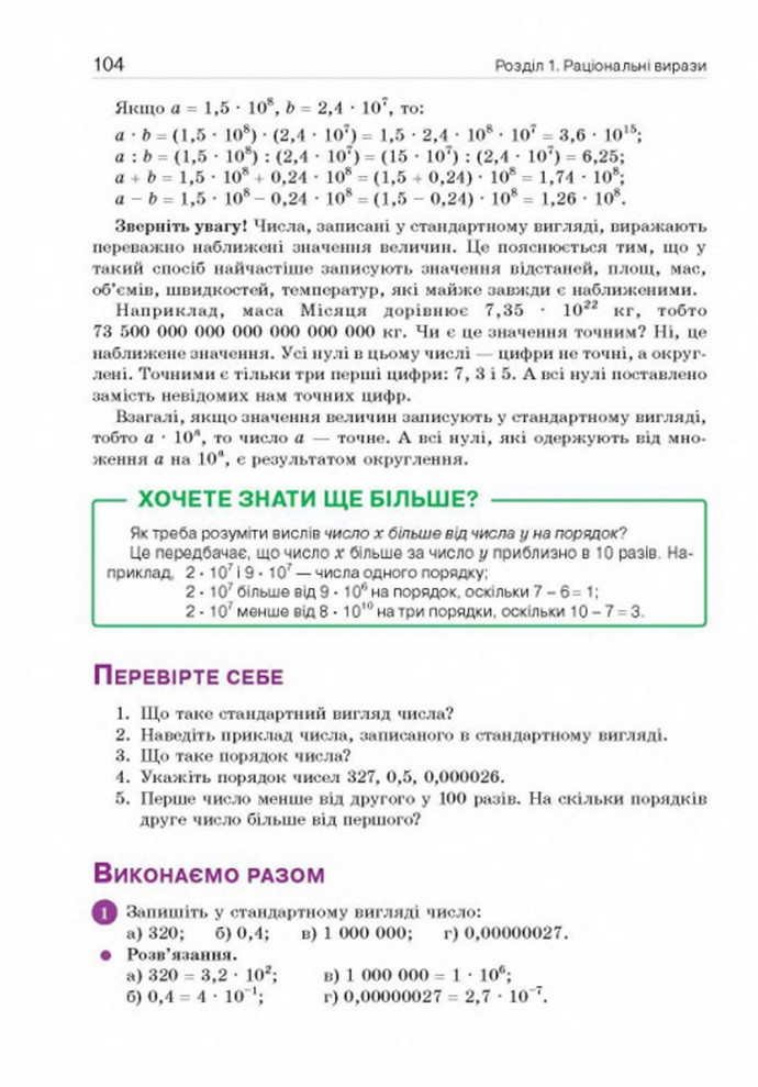 Підручник Алгебра 8 клас Бевз 2021-2016
