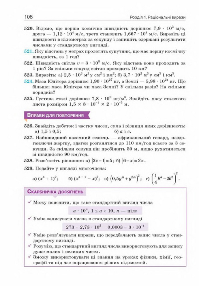 Підручник Алгебра 8 клас Бевз 2021-2016