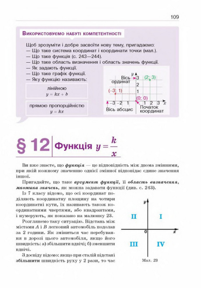 Підручник Алгебра 8 клас Бевз 2021-2016