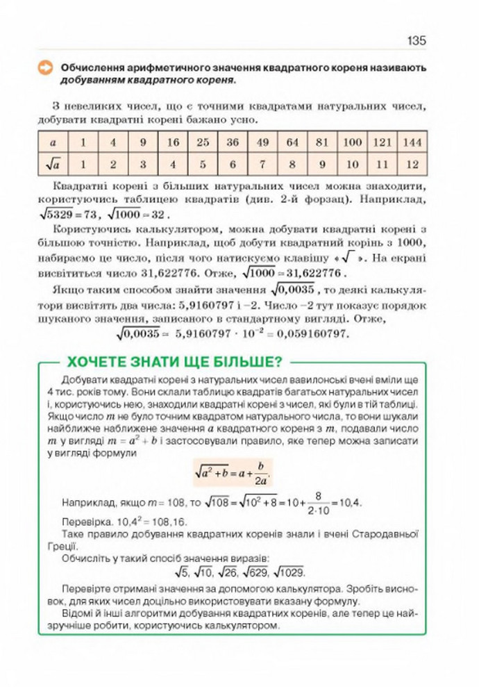 Підручник Алгебра 8 клас Бевз 2016