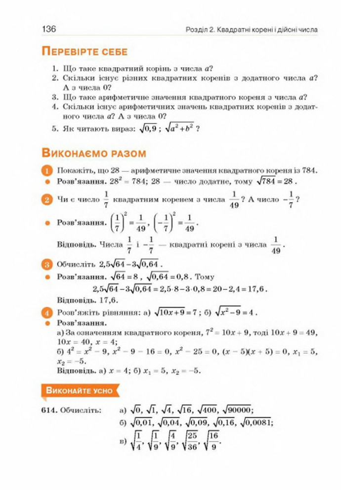 Підручник Алгебра 8 клас Бевз 2016