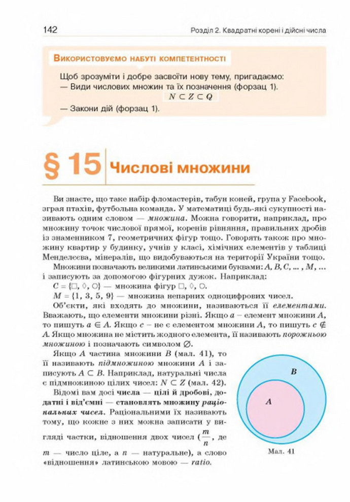 Підручник Алгебра 8 клас Бевз 2016