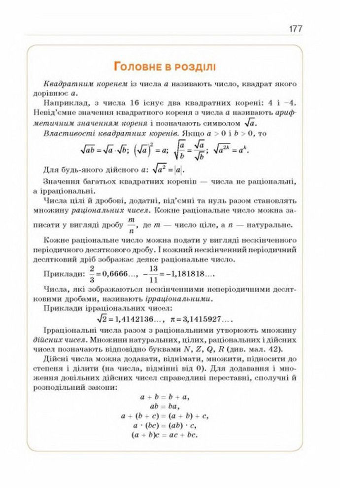 Підручник Алгебра 8 клас Бевз 2016. Скачать