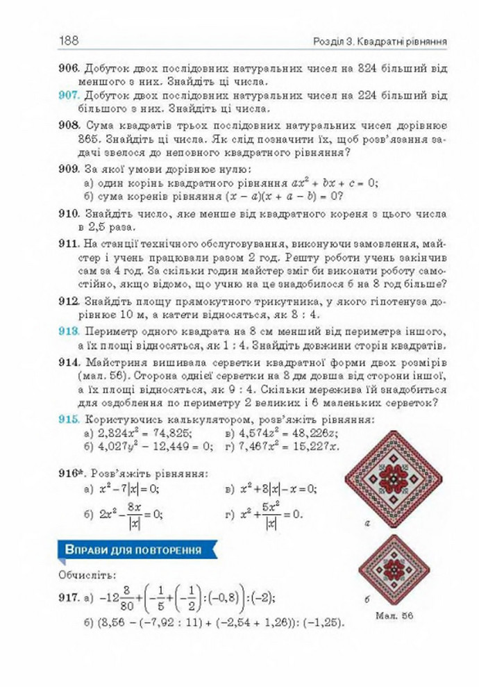 Підручник Алгебра 8 клас Бевз 2016
