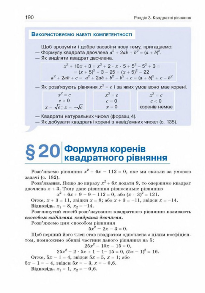 Підручник Алгебра 8 клас Бевз 2016