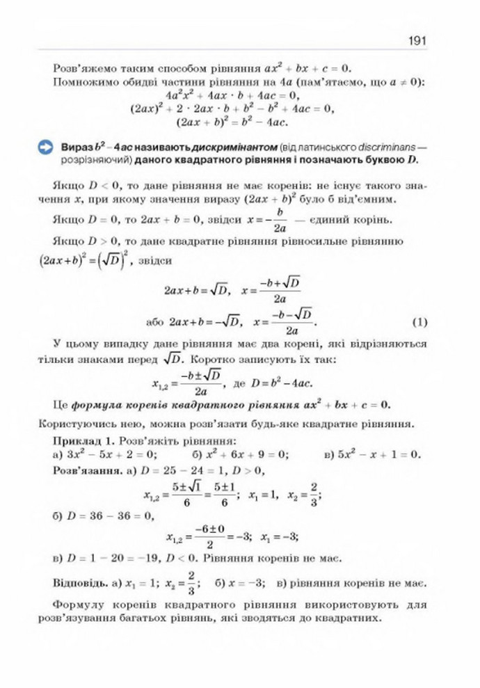 Підручник Алгебра 8 клас Бевз 2016