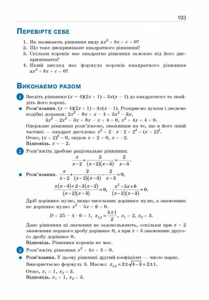 Підручник Алгебра 8 клас Бевз 2016