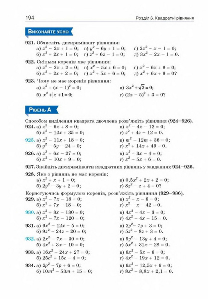 Підручник Алгебра 8 клас Бевз 2016