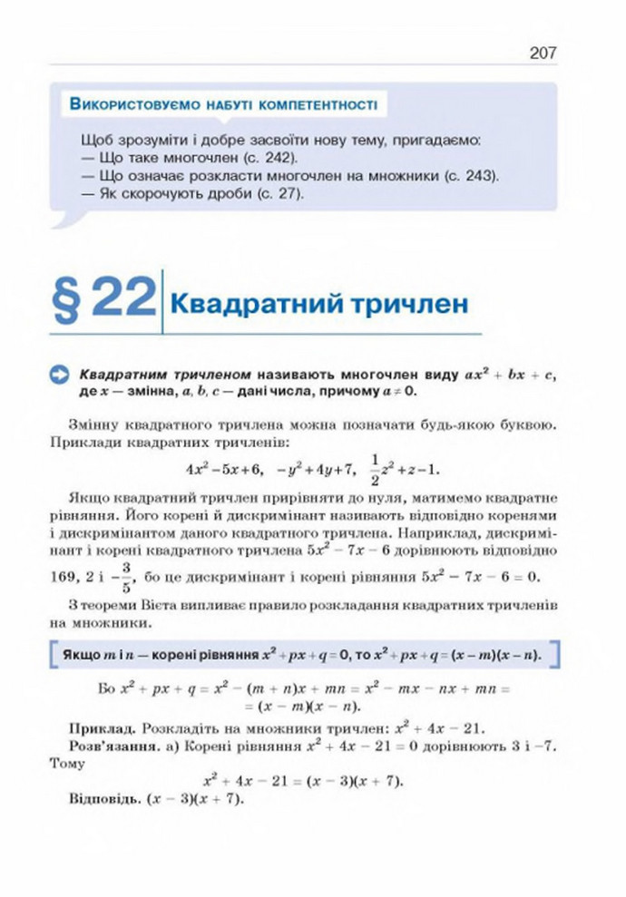 Підручник Алгебра 8 клас Бевз 2021-2016