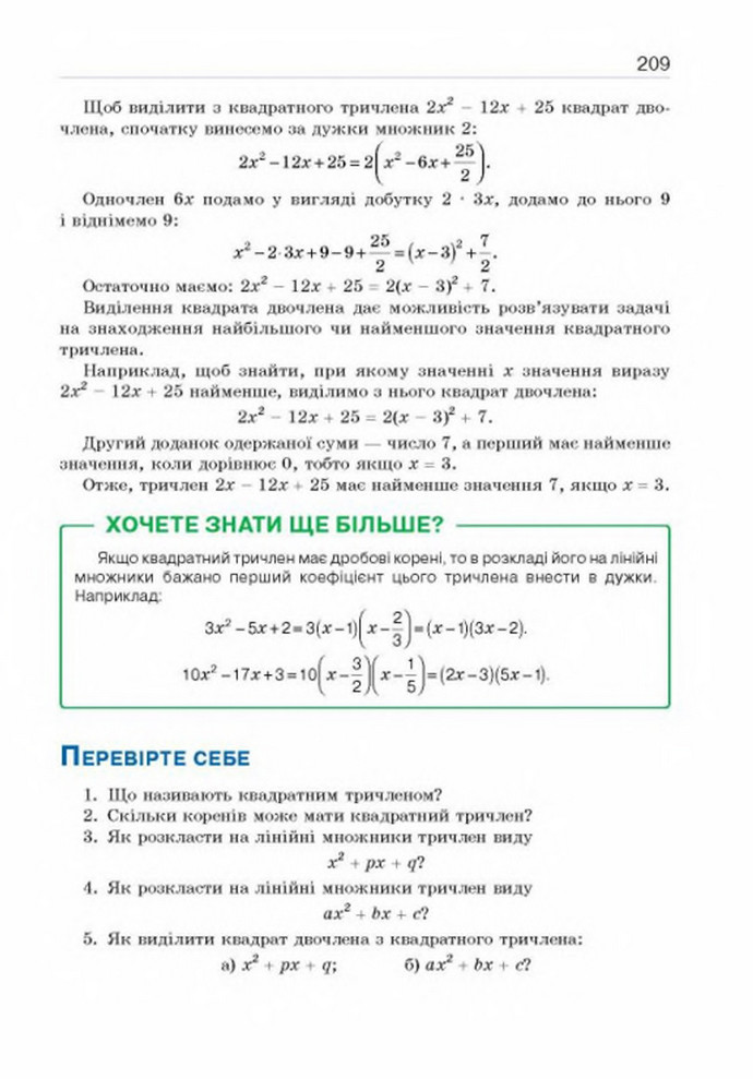 Підручник Алгебра 8 клас Бевз 2021-2016