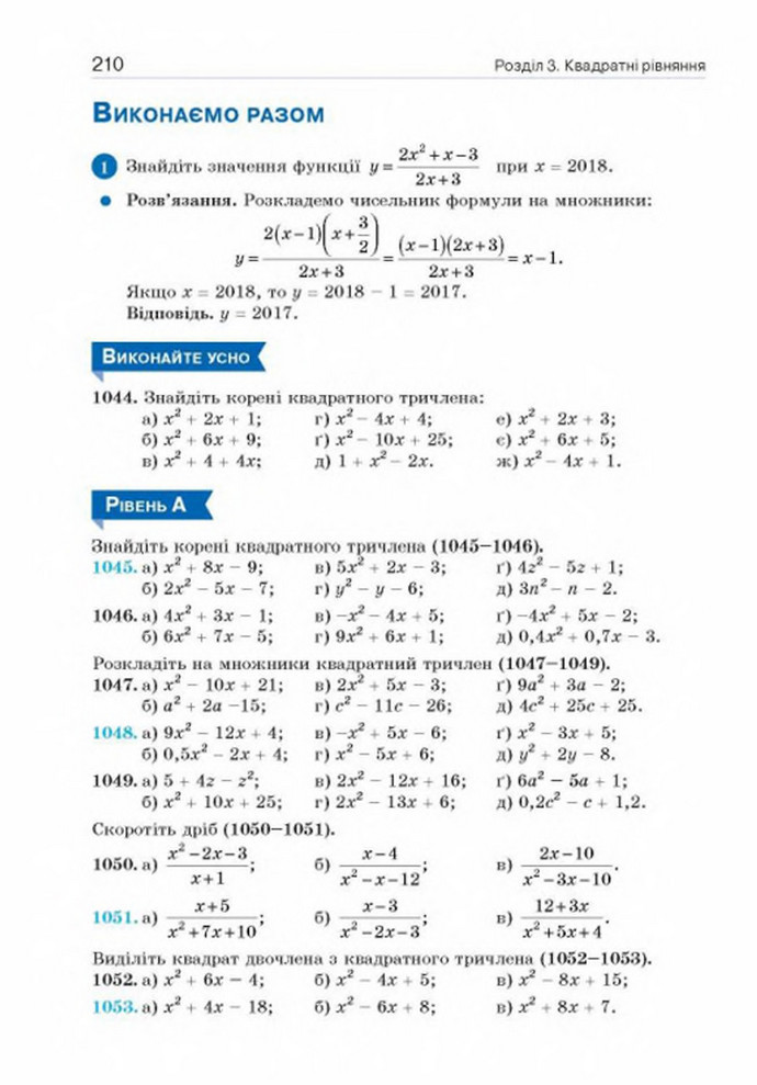 Підручник Алгебра 8 клас Бевз 2021-2016
