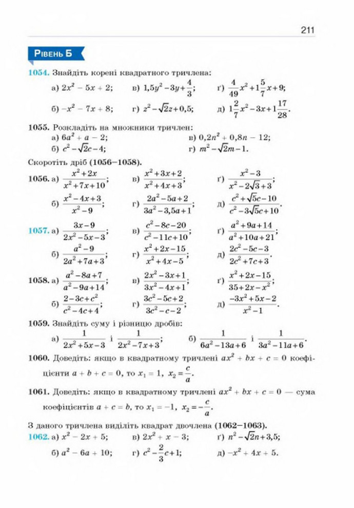 Підручник Алгебра 8 клас Бевз 2021-2016