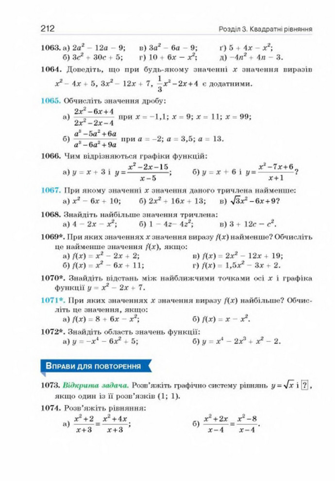 Підручник Алгебра 8 клас Бевз 2021-2016