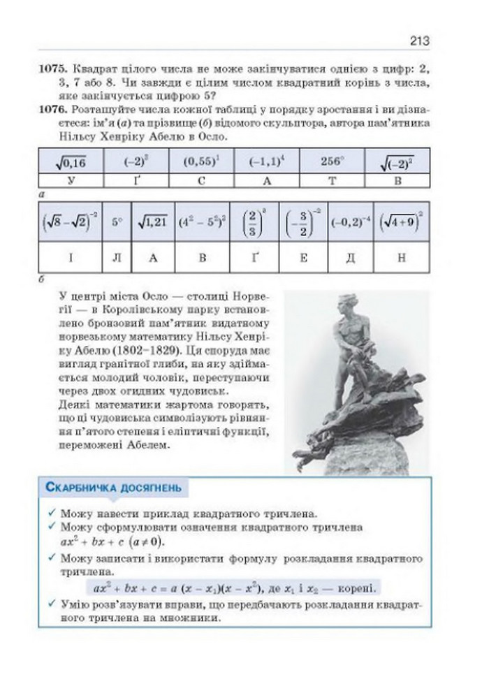 Підручник Алгебра 8 клас Бевз 2021-2016