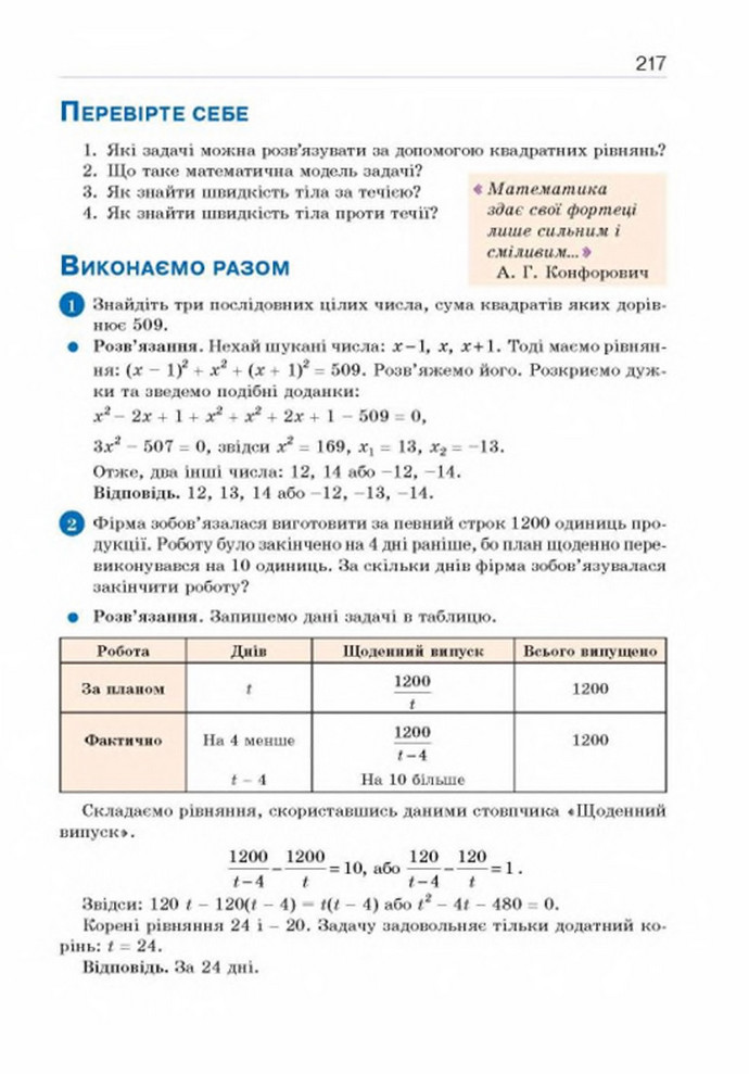 Підручник Алгебра 8 клас Бевз 2016. Скачать