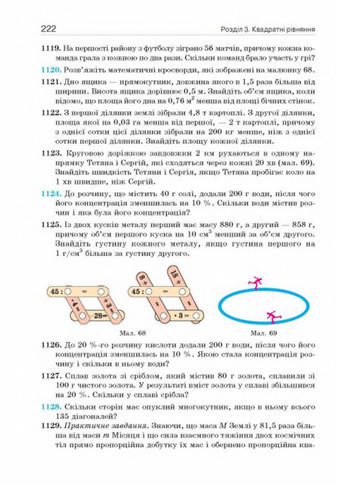 Підручник Алгебра 8 клас Бевз 2016