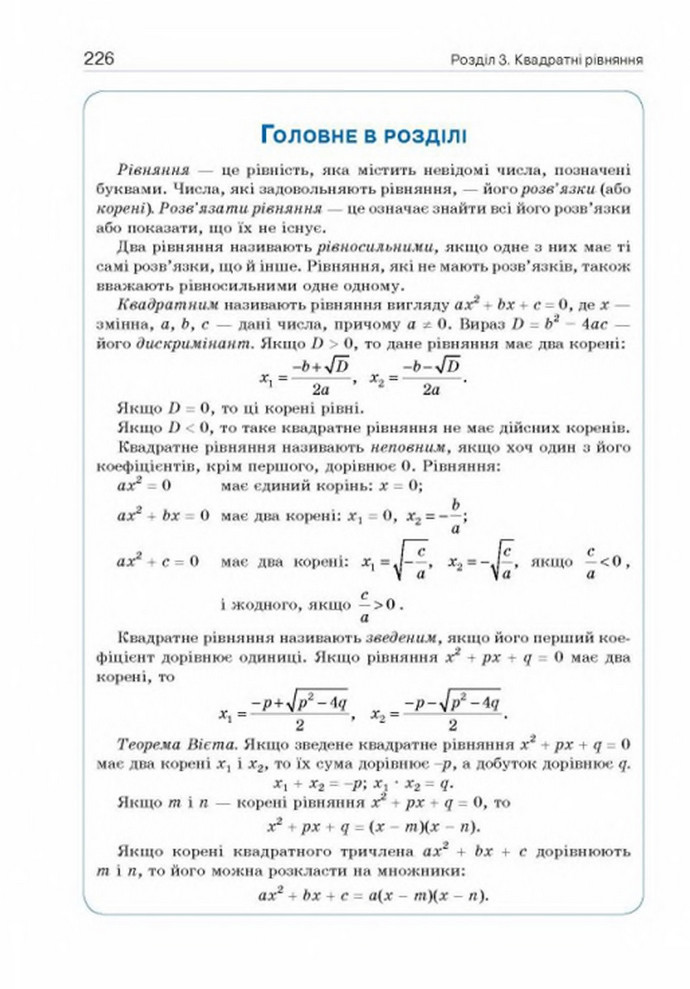 Підручник Алгебра 8 клас Бевз 2016