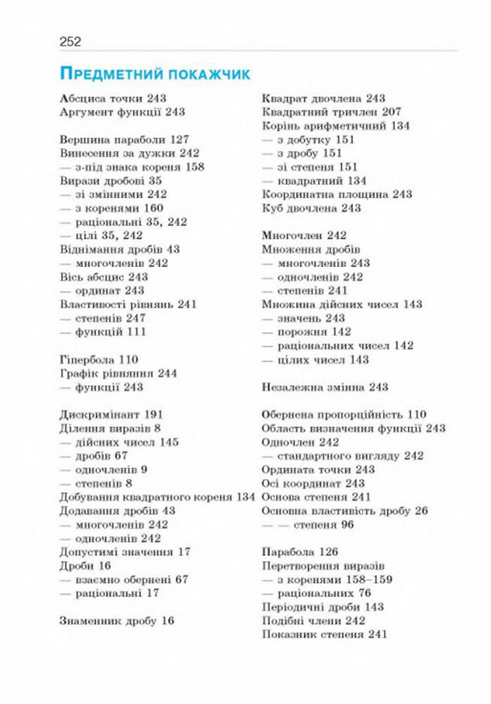 Підручник Алгебра 8 клас Бевз 2021-2016