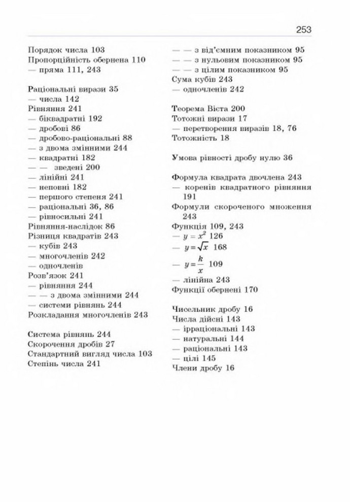 Підручник Алгебра 8 клас Бевз 2021-2016