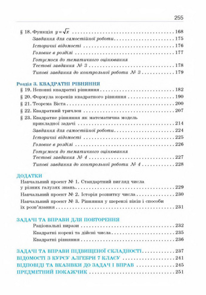 Підручник Алгебра 8 клас Бевз 2021-2016