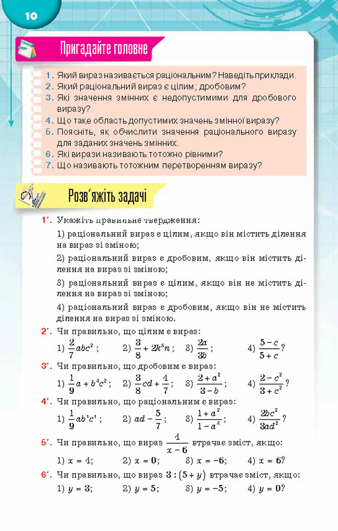 Підручник Алгебра 8 клас Тарасенкова 2016
