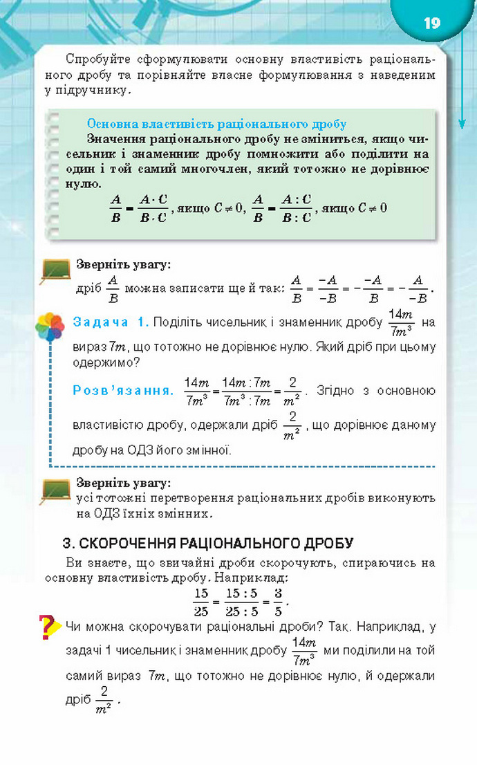 Підручник Алгебра 8 клас Тарасенкова 2016