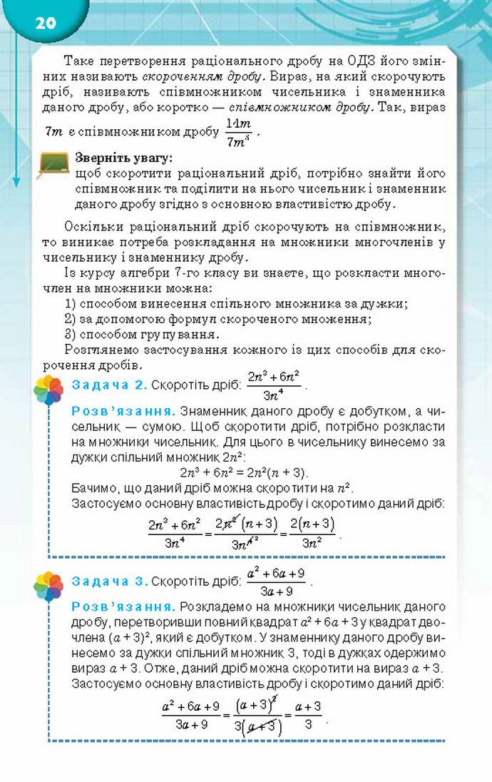 Підручник Алгебра 8 клас Тарасенкова 2016