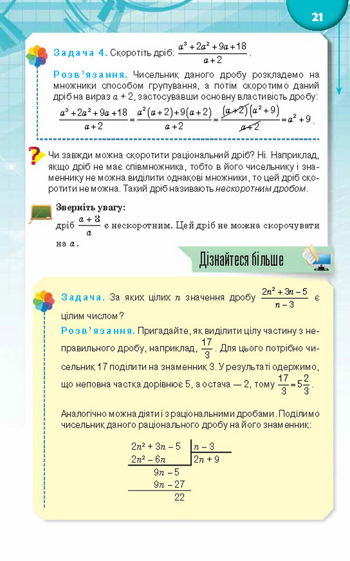 Підручник Алгебра 8 клас Тарасенкова 2016