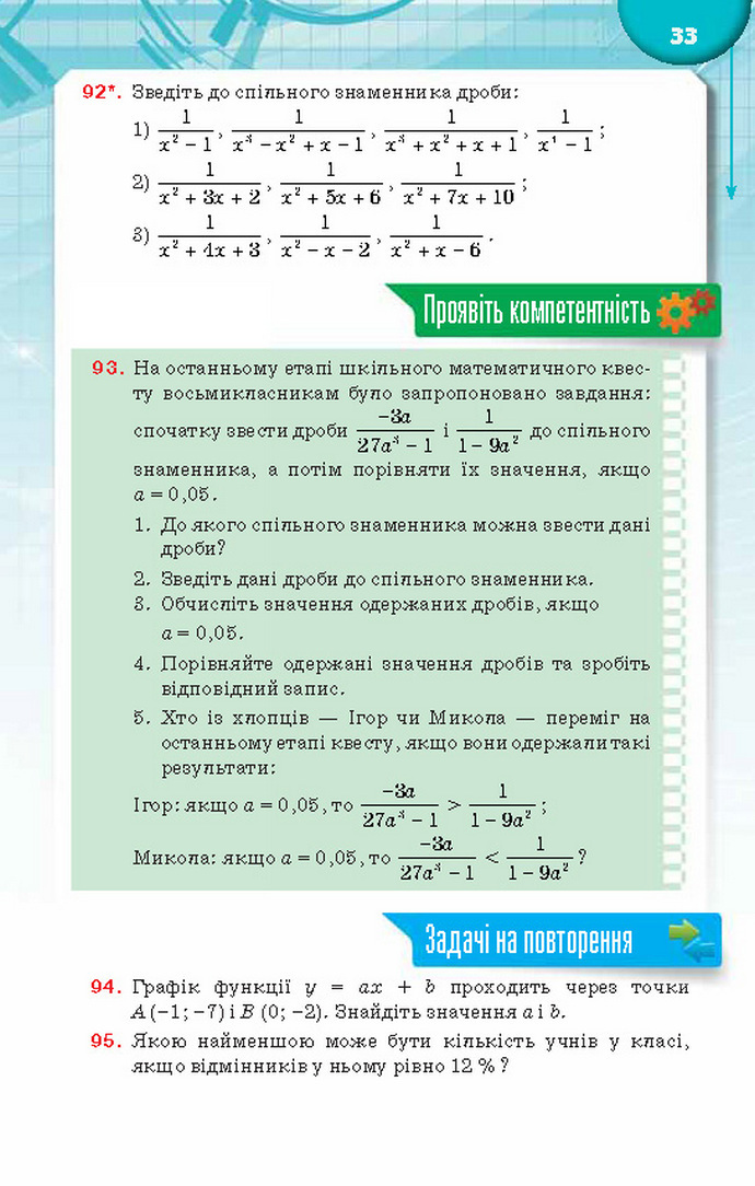 Підручник Алгебра 8 клас Тарасенкова 2016