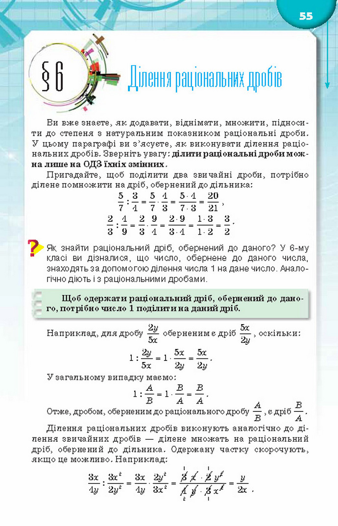 Підручник Алгебра 8 клас Тарасенкова 2016. Скачать