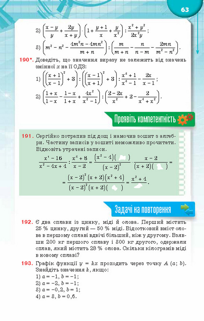 Підручник Алгебра 8 клас Тарасенкова 2016