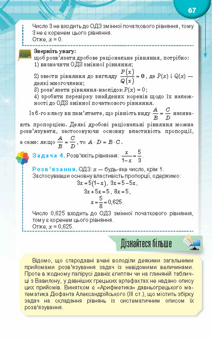 Підручник Алгебра 8 клас Тарасенкова 2016