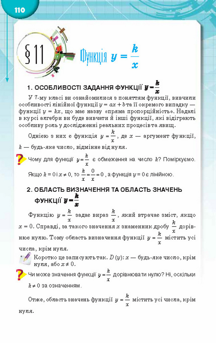 Підручник Алгебра 8 клас Тарасенкова 2016. Скачать