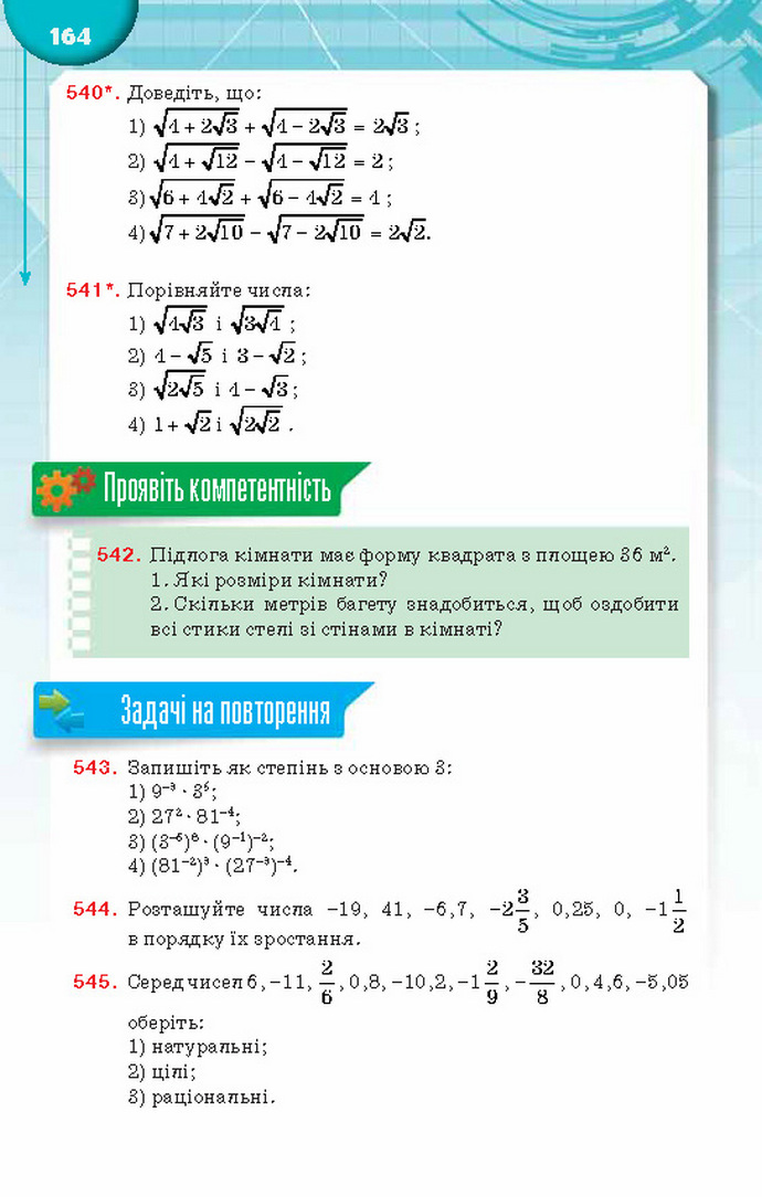 Підручник Алгебра 8 клас Тарасенкова 2016