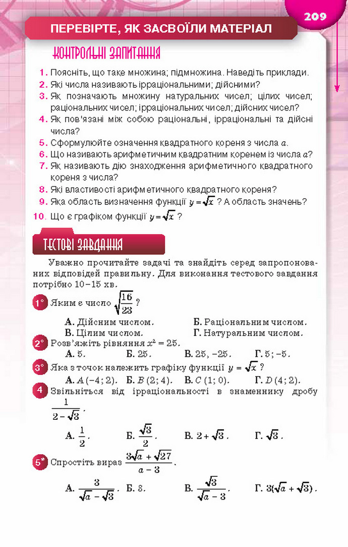 Підручник Алгебра 8 клас Тарасенкова 2016