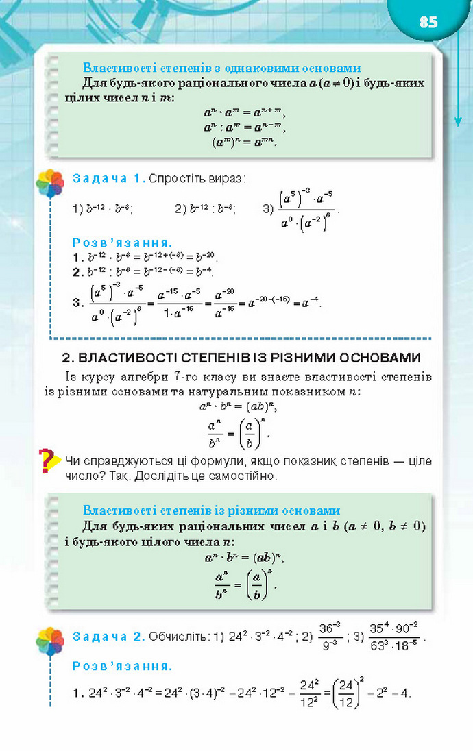 Підручник Алгебра 8 клас Тарасенкова 2016