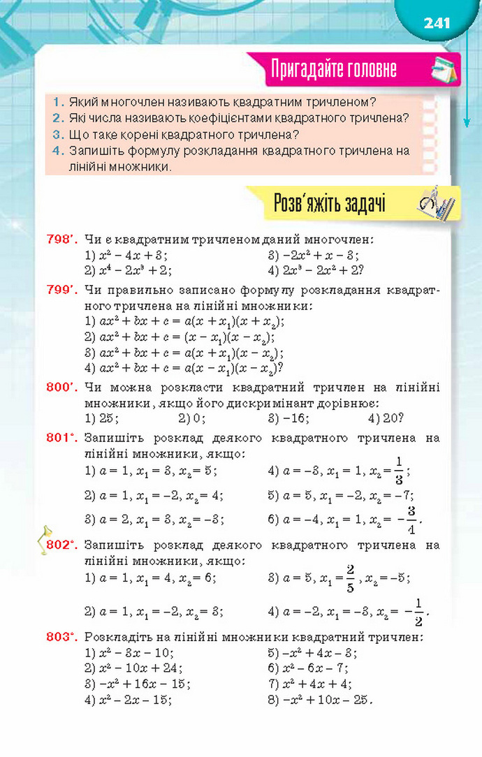 Підручник Алгебра 8 клас Тарасенкова 2016. Скачать