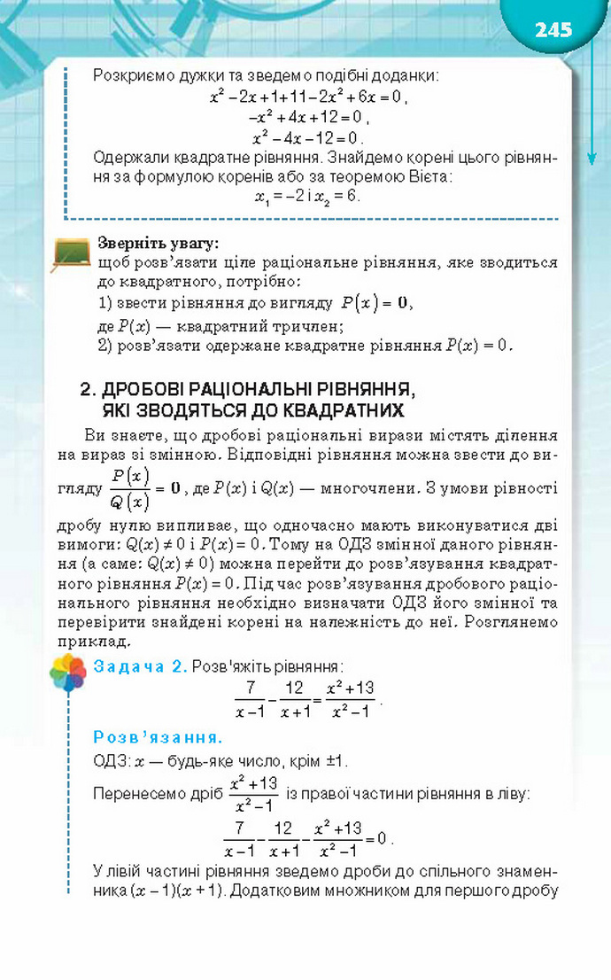 Підручник Алгебра 8 клас Тарасенкова 2016