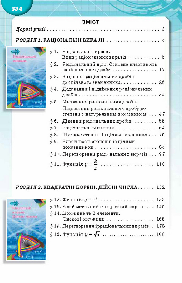 Підручник Алгебра 8 клас Тарасенкова 2016