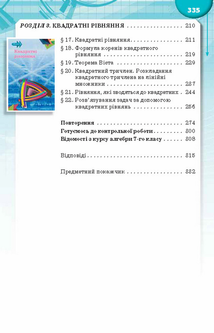 Підручник Алгебра 8 клас Тарасенкова 2016
