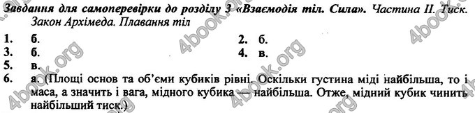 Відповіді Фізика 7 клас Бар’яхтар 2020 (2015)