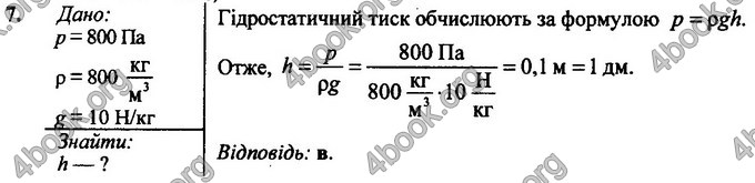 Відповіді Фізика 7 клас Бар’яхтар 2020 (2015)