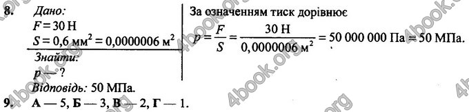 Відповіді Фізика 7 клас Бар’яхтар 2020 (2015)