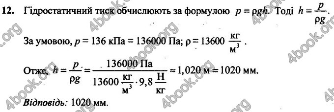 Відповіді Фізика 7 клас Бар’яхтар 2020 (2015)