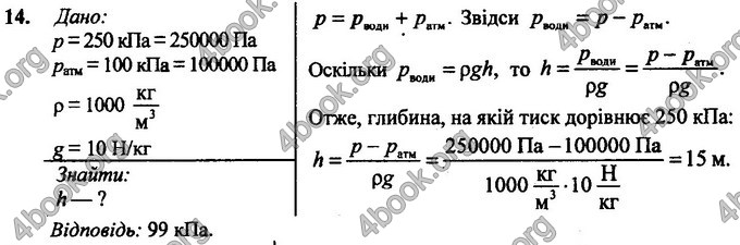 Відповіді Фізика 7 клас Бар’яхтар 2020 (2015)