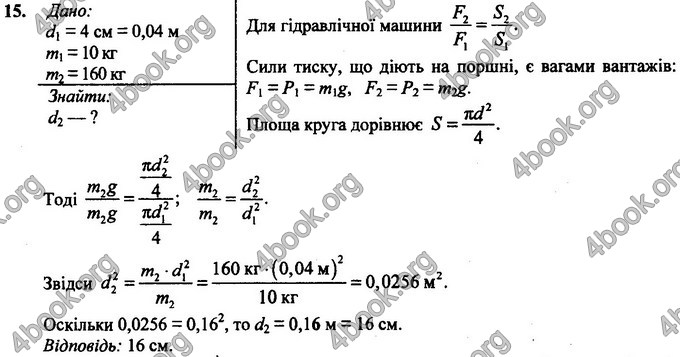 Відповіді Фізика 7 клас Бар’яхтар 2020 (2015)