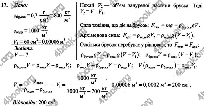 Відповіді Фізика 7 клас Бар’яхтар 2020 (2015)