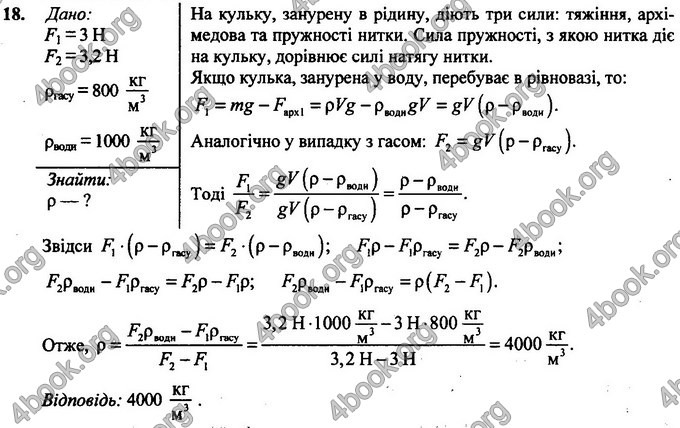 Відповіді Фізика 7 клас Бар’яхтар 2020 (2015)