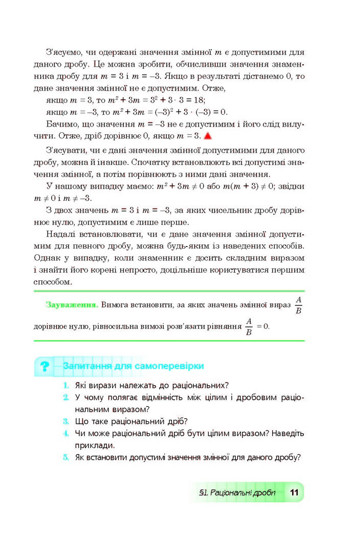 Підручник Алгебра 8 клас Мальований 2016